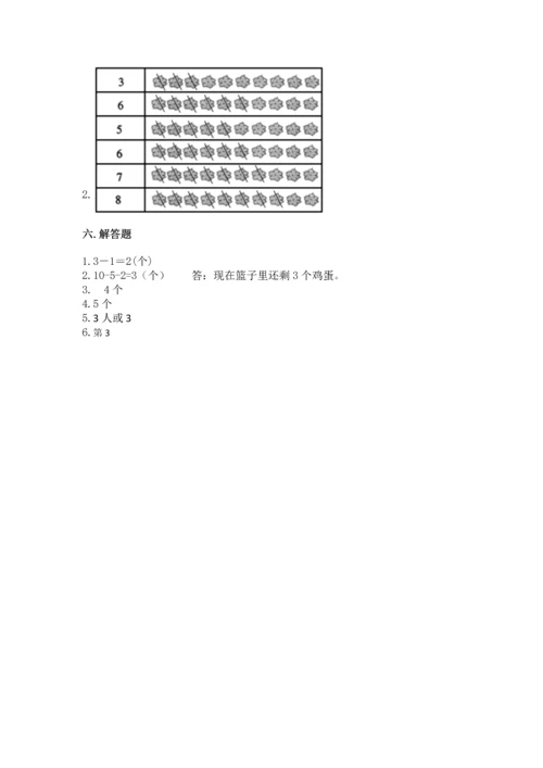 北师大版一年级上册数学期中测试卷附答案（黄金题型）.docx