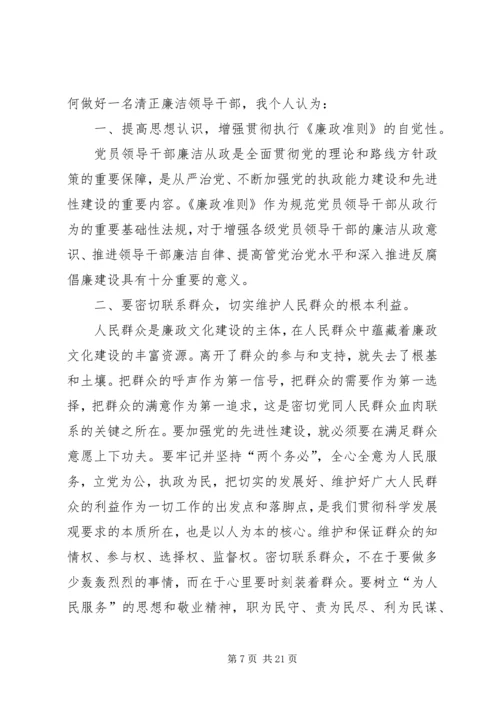 学习廉政准则心得体会3篇 (5).docx