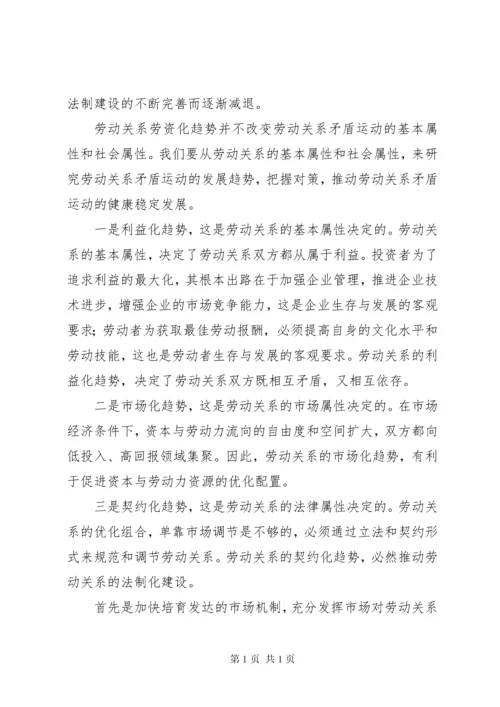 当前劳动关系矛盾调研报告.docx