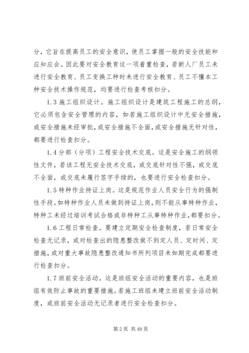 建筑工地安全检查内容.docx