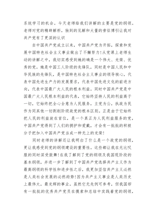 入党积极分子思想汇报2022范本.docx
