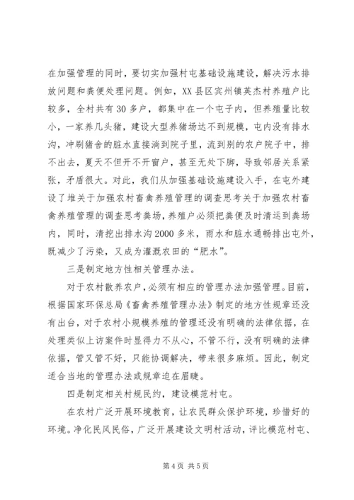 关于加强农村畜禽养殖管理的调查思考 (4).docx