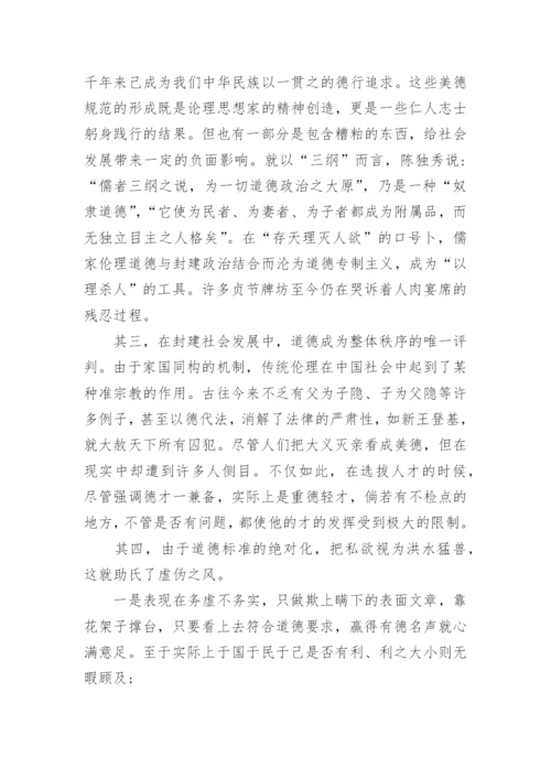 浅析论儒家伦理思想的发展对社会的影响的论文.docx