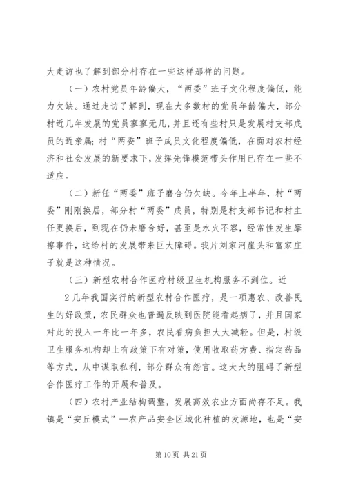 大走访调研报告 (2).docx