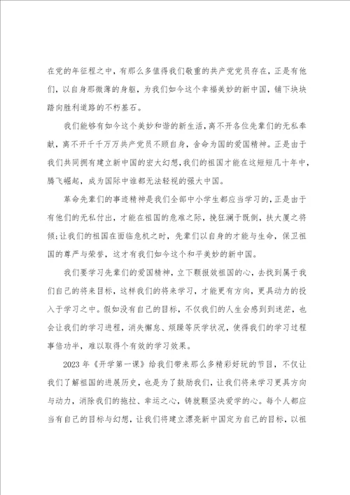 开学第一课的反思与总结11篇