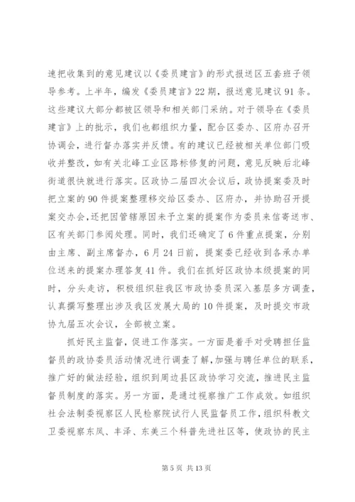 政协半年工作总结5.docx