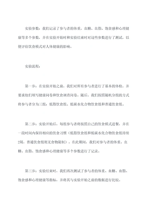 聚合交叉研究设计实验报告