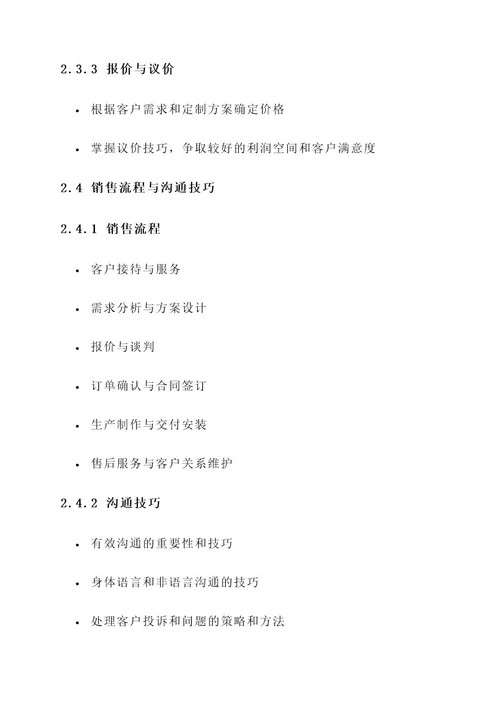 全屋定制入职培训方案