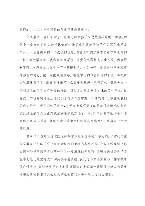 听网络教学课心得体会