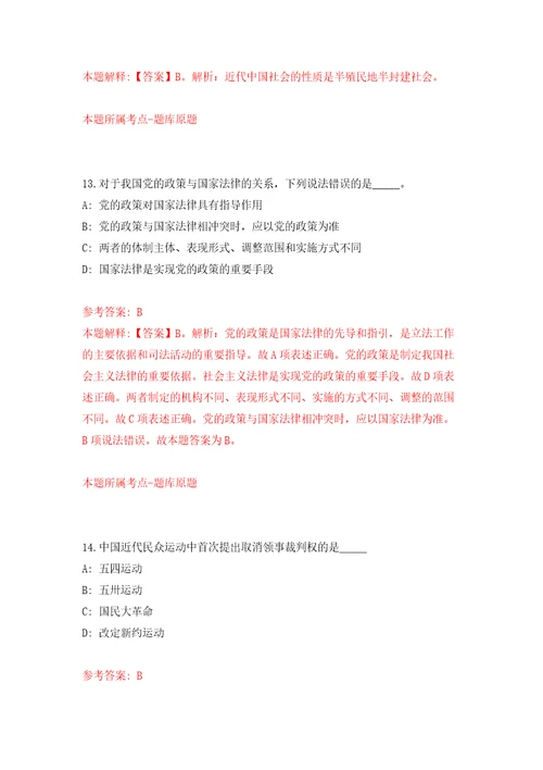 福建漳州市长泰区人力资源和社会保障局招募见习人员模拟试卷含答案解析第8次