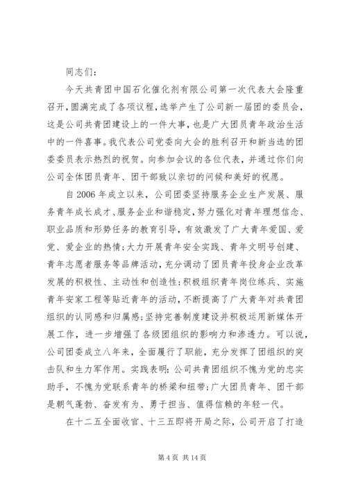 共青团团代会闭幕词精选 (2).docx