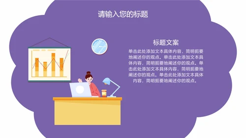 紫色云朵状几何插画PPT模板