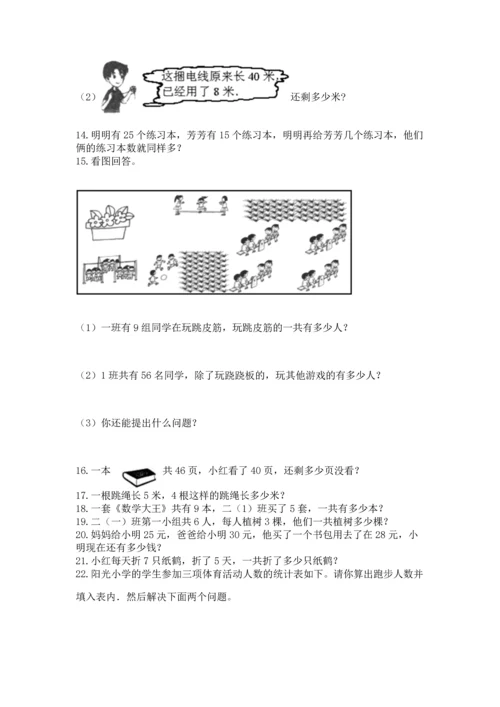 二年级上册数学应用题100道含完整答案（各地真题）.docx