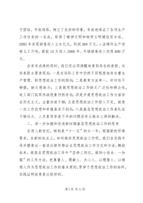 做好新时期国有企业思想政治工作思考 (5).docx