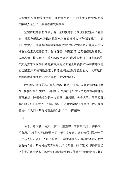 学习榜样实干促振兴专题党课材料