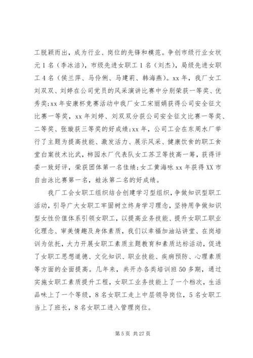 女职工调研报告4篇.docx