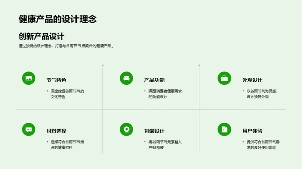 谷雨营销新解