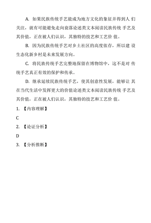 论述类文本阅读民族传统手艺及其价值