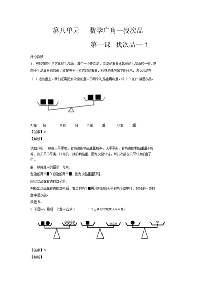 五年级下册数学试题-第八单元第1课找次品-1-人教新课标(2014秋)