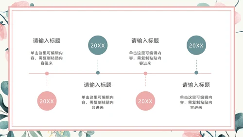 粉色花卉小清新文艺PPT模板