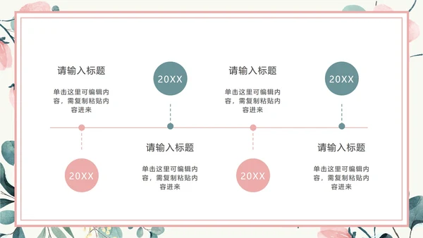粉色花卉小清新文艺PPT模板