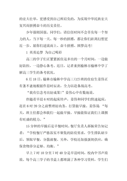 2024年CCTV《高考少年》观后感心得