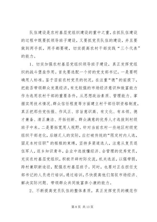 当前农村基层党组织的现状及对策.docx