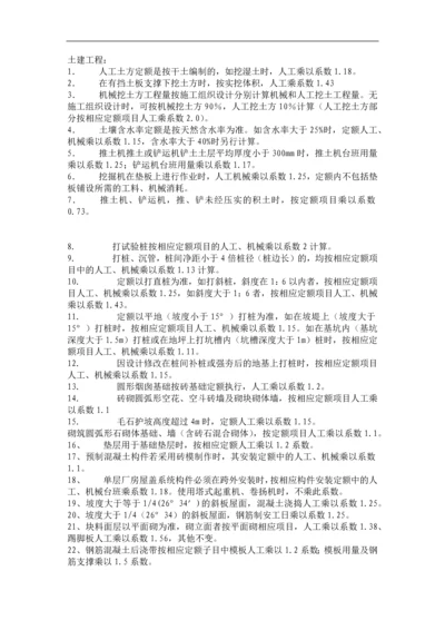 定额中需乘系数的汇总.docx