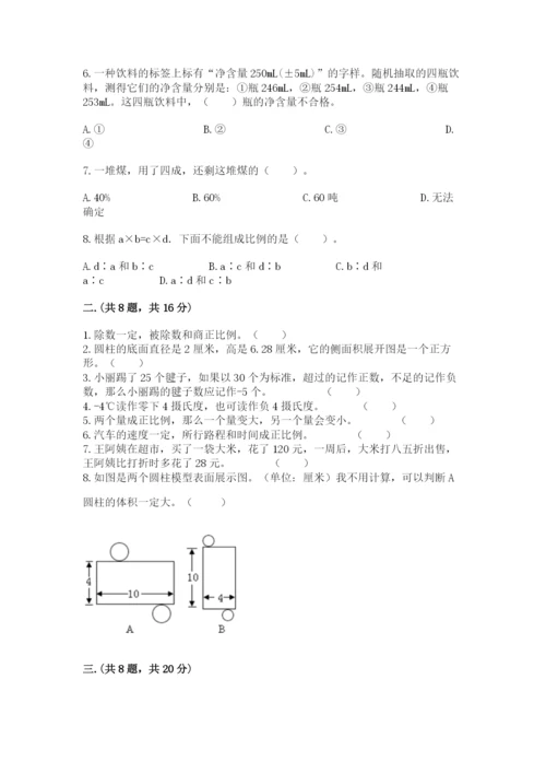 浙教版数学小升初模拟试卷精品（精选题）.docx