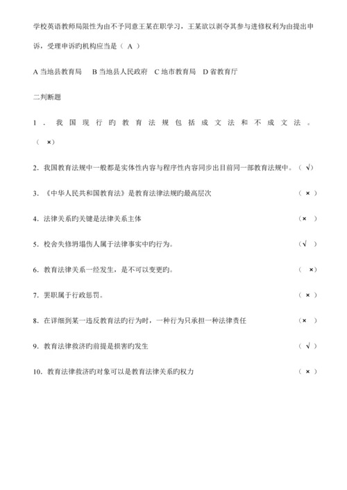 2023年教师考试教育法律法规全套试题及答案.docx