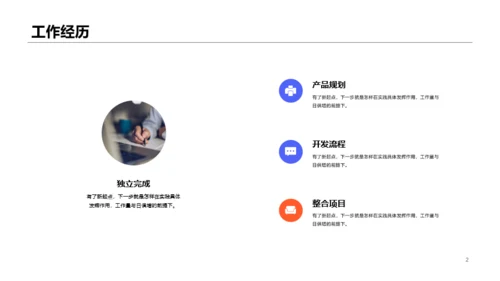 扁平插画风个人简历PPT案例
