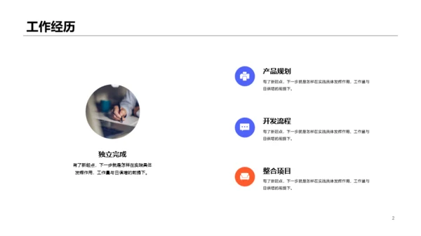扁平插画风个人简历PPT案例
