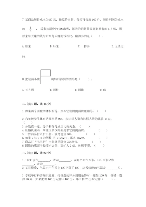 小学毕业班数学检测卷含答案【综合卷】.docx