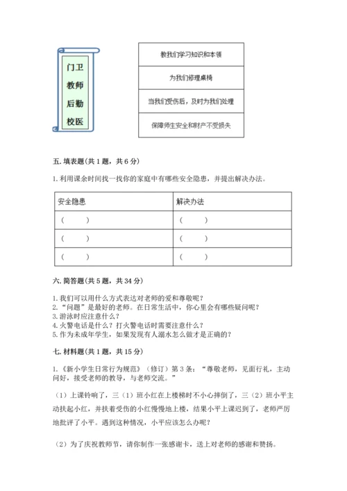 2022部编版三年级上册道德与法治期末测试卷精品（典优）.docx