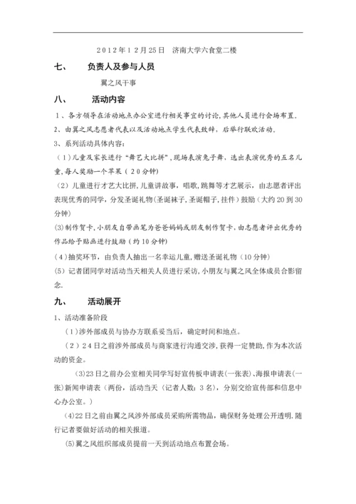 圣诞节活动策划书.docx