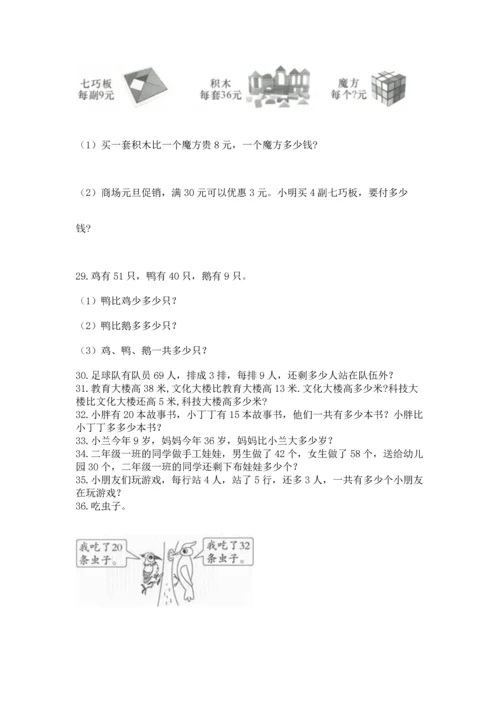 二年级上册数学应用题100道附完整答案（历年真题）.docx