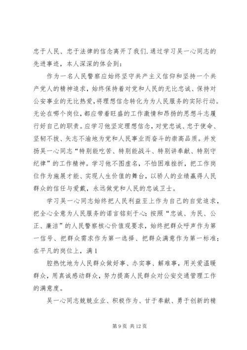 学习吴一心事迹心得体会(精选多篇).docx