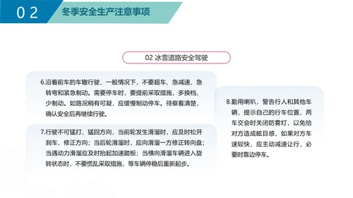 企业冬季安全生产培训PPT课件模板