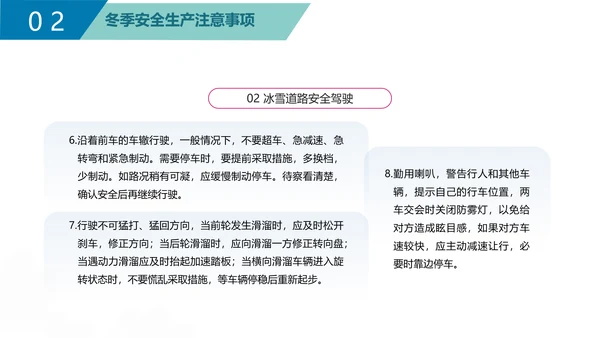 企业冬季安全生产培训PPT课件模板