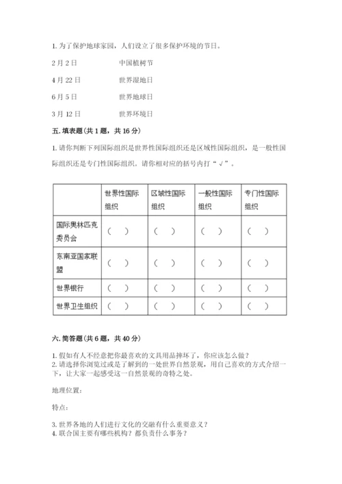 部编版道德与法治六年级下册期末测试卷及完整答案（各地真题）.docx
