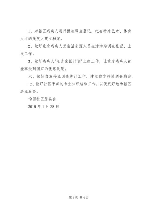 社区民政工作安排 (2).docx