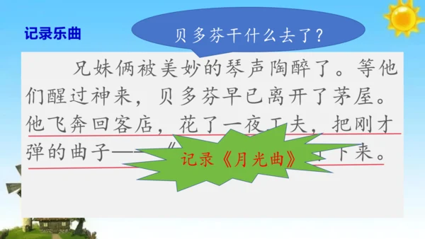 《月光曲》