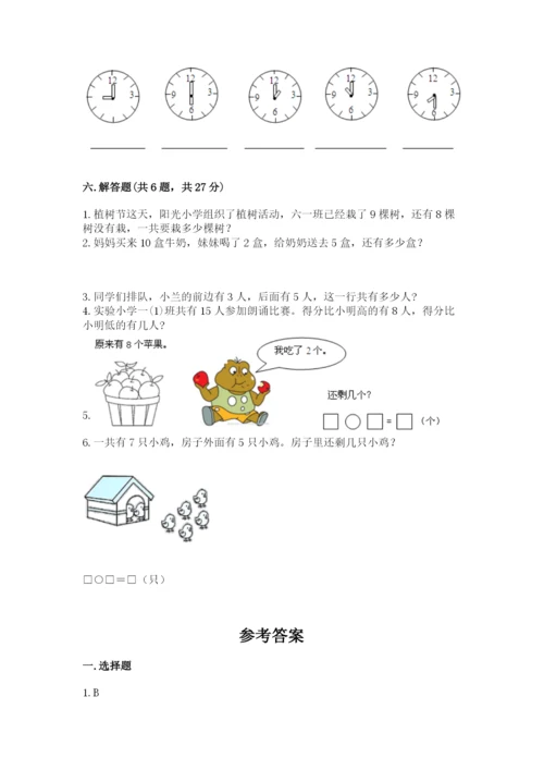小学数学试卷一年级上册数学期末测试卷精品【典型题】.docx