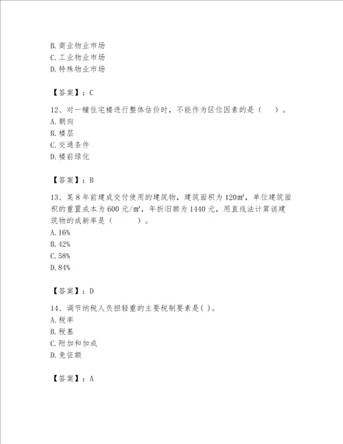 房地产估价师（完整版）题库含答案【a卷】