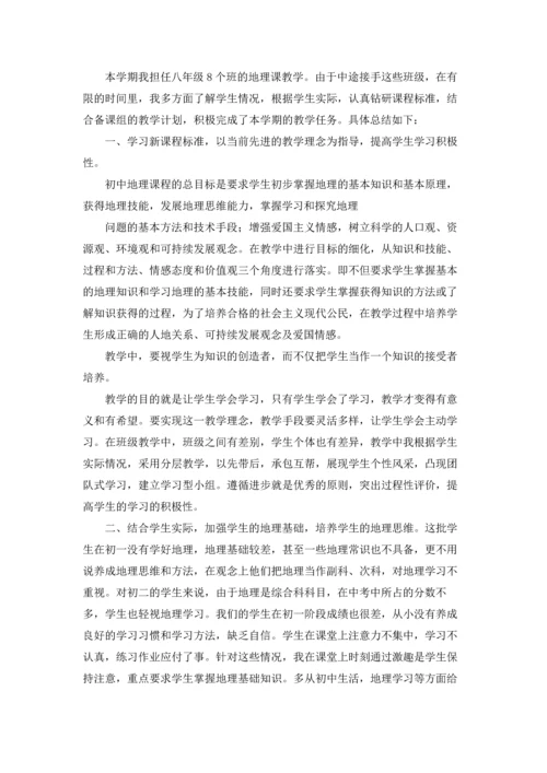 初中地理教师年度考核个人总结4篇.docx