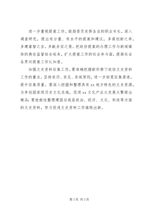 县政协委员会常务委员会工作报告(8).docx