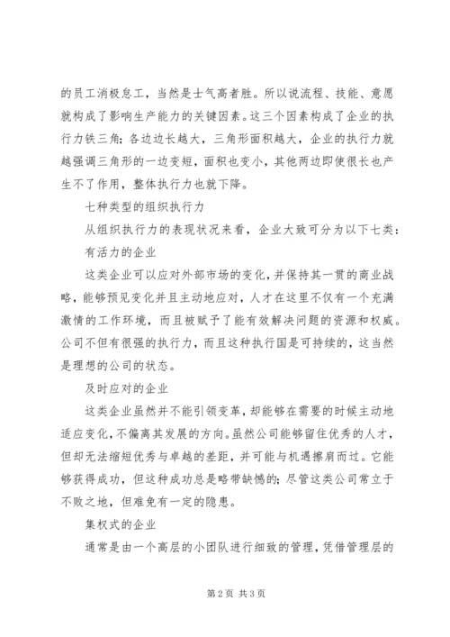 民政局：浅谈如何提升基层党组织组织力[合集五篇] (4).docx