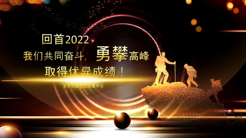 开门红2023年会兔年赢战颁奖盛典ppt