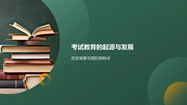 绿色商务风考试教育PPT模板