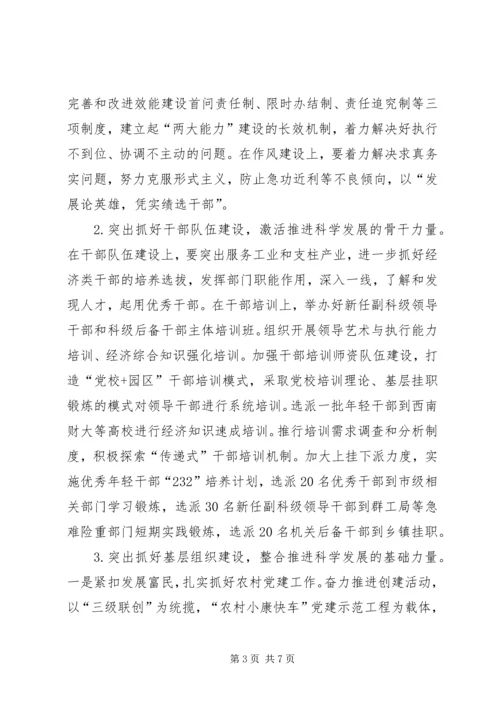 县委组织部长在全县党建工作会上的讲话.docx